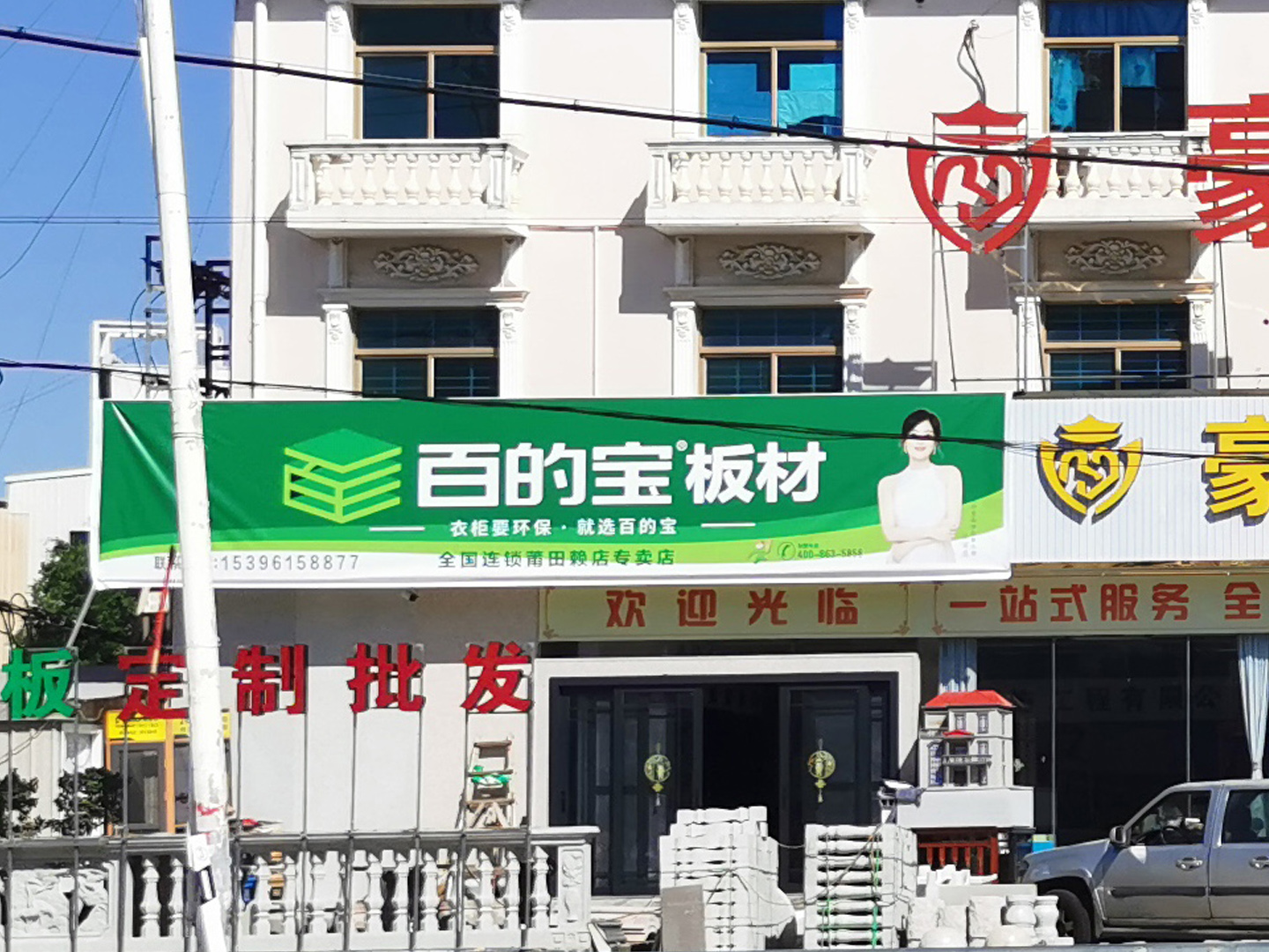 百的寶板材賴(lài)店專(zhuān)賣(mài)店-生態(tài)板品牌