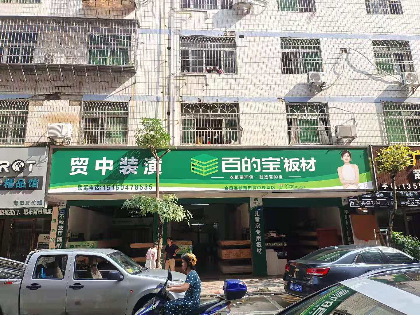 百的寶板材莆田貿中專(zhuān)賣(mài)店